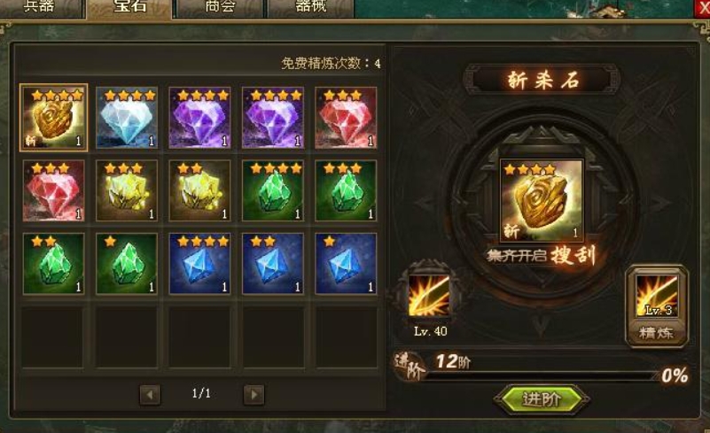 攻城掠地宝石技能怎么玩