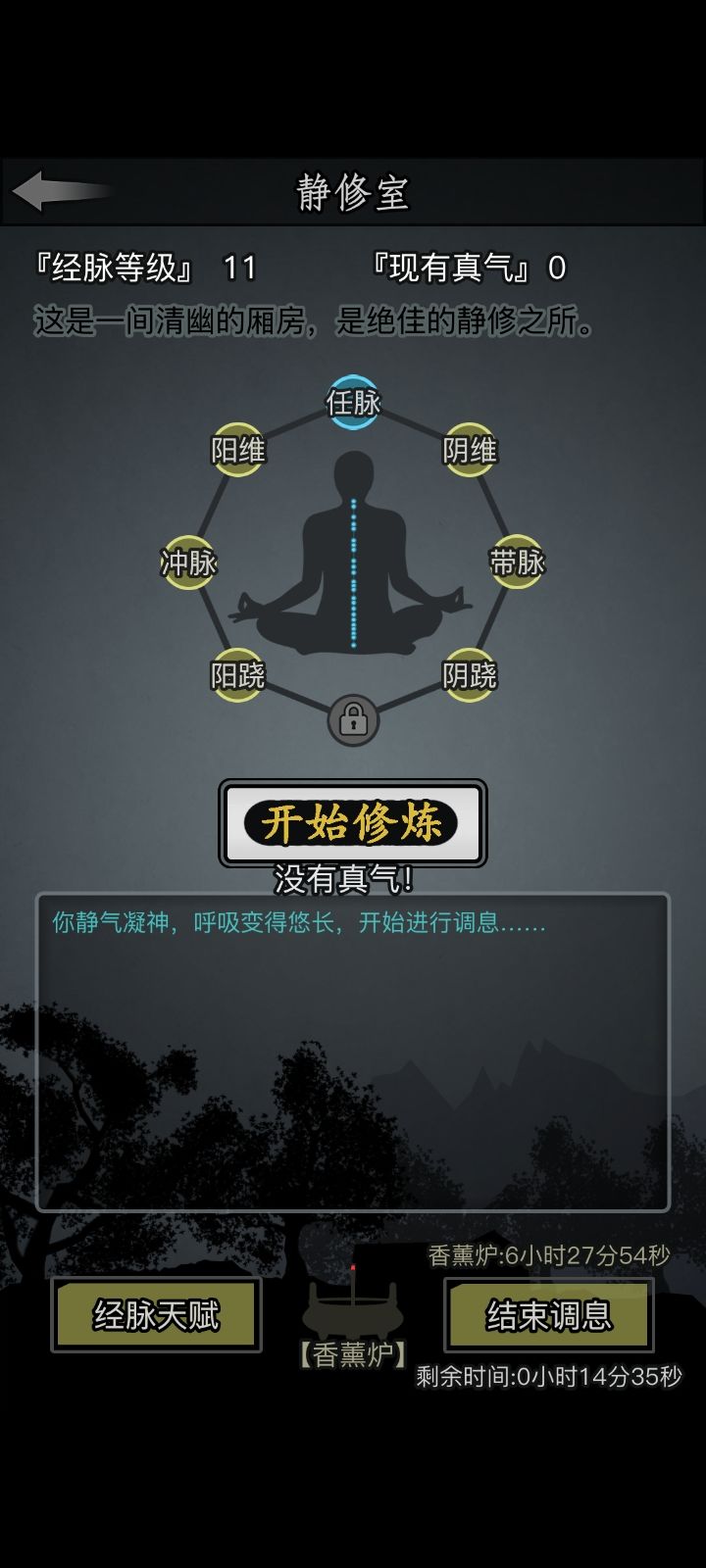 放置江湖经脉暗疾怎么治