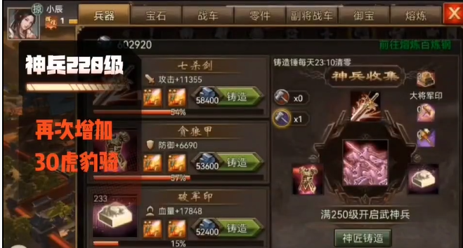 攻城掠地如何快速升神兵
