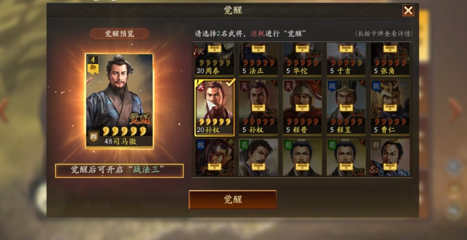 三国志战略版武将觉醒有什么用