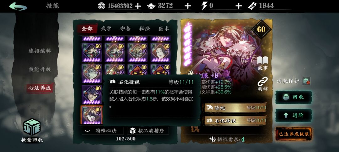 影之刃3蛇眼心法打什么副本