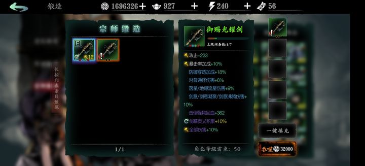 影之刃3如何宗师锻造