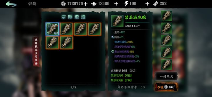 影之刃3如何宗师锻造