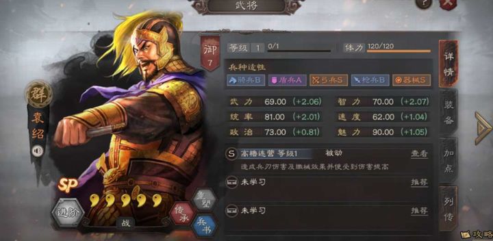 三国志战略版孙策搭配什么紫将