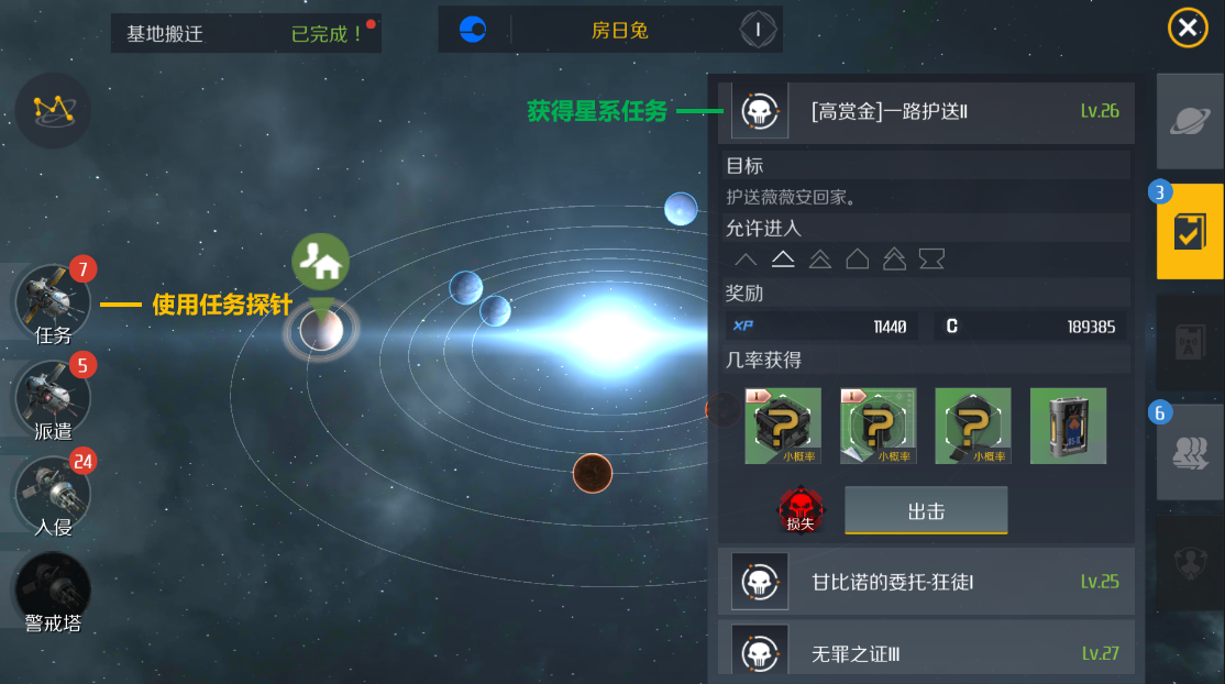 第二银河虫洞探索任务怎么做