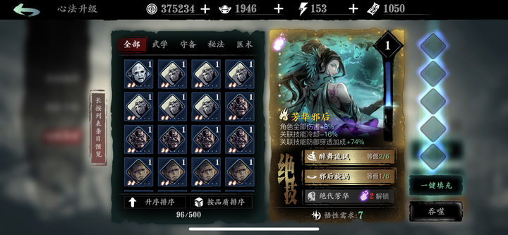 影之刃3轻羽心法技能链是什么 影之刃3轻羽心法技能链是什么