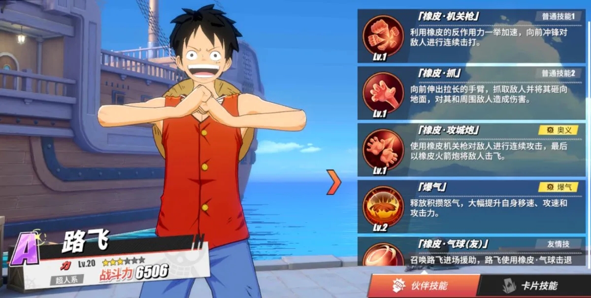 航海王热血航线排位最强阵容怎么搭配