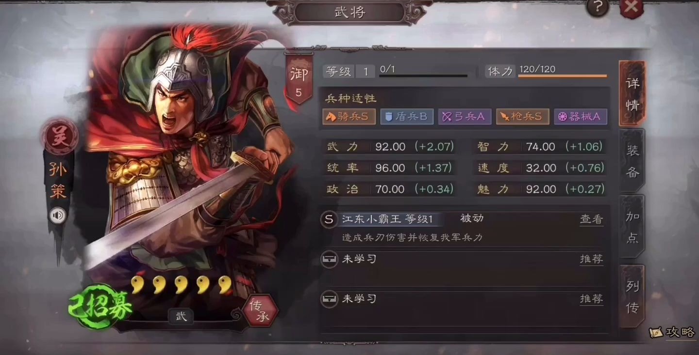 三国志战略版孙策前期学什么