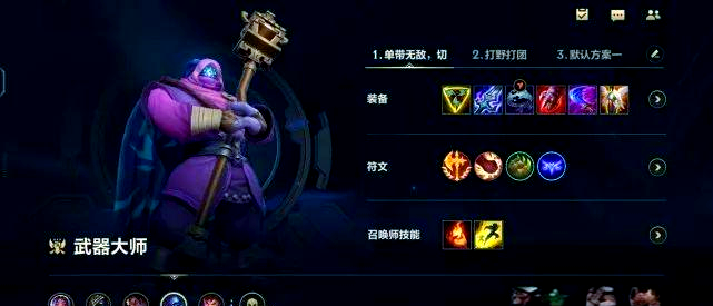 英雄联盟手游武器大师装备是什么
