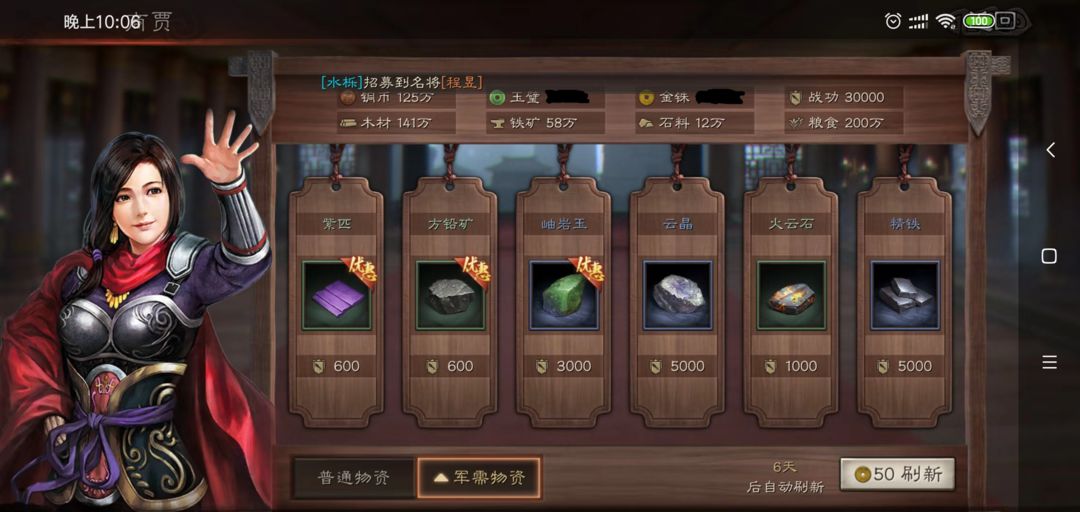三国志战略版陨铁如何获取