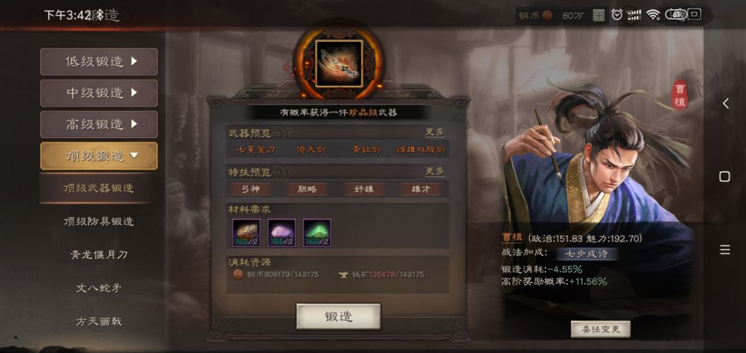 三国志战略版锻造铺有什么用