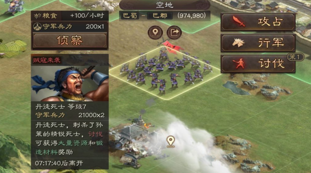 三国志战略版陨铁如何获取