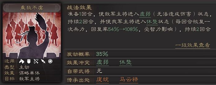 三国志战略版马云禄用什么战法