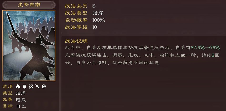 三国志战略版孙权带什么战法好