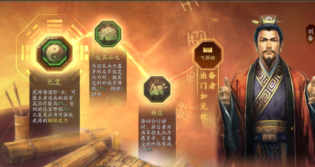 三国志战略版刘备用什么兵书