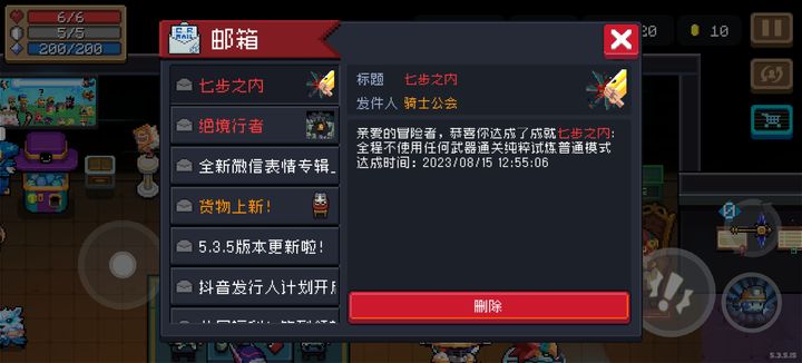 元气骑士七步之内成就怎么完成