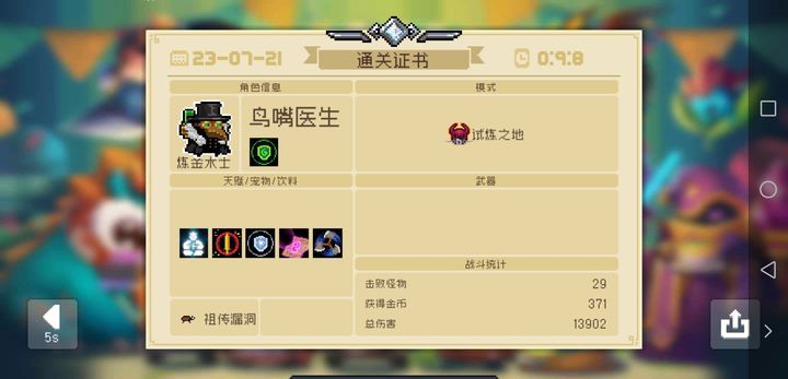 元气骑士七步之内成就怎么完成