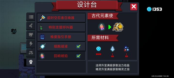 元气骑士古代元素使怎么用第二次