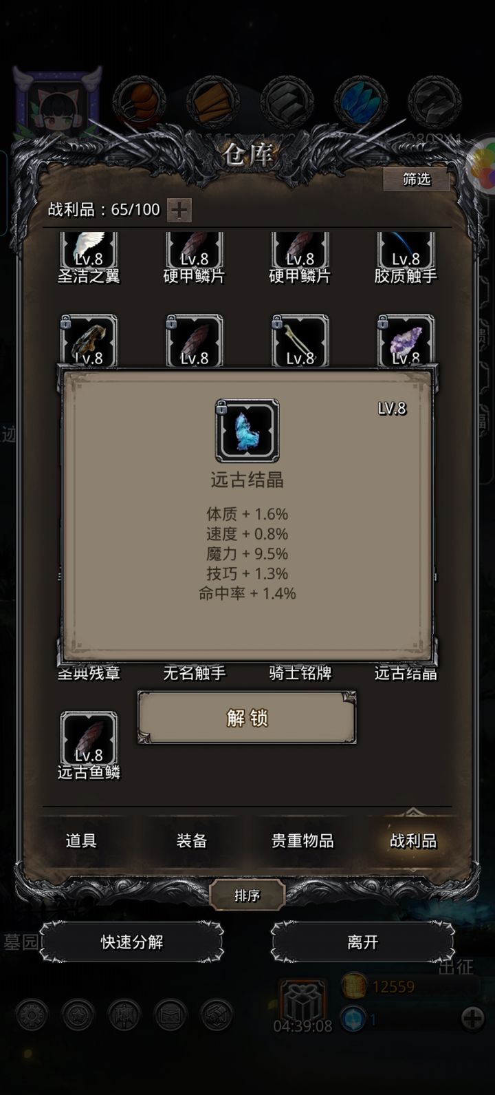 地下城堡2战利品怎么选择