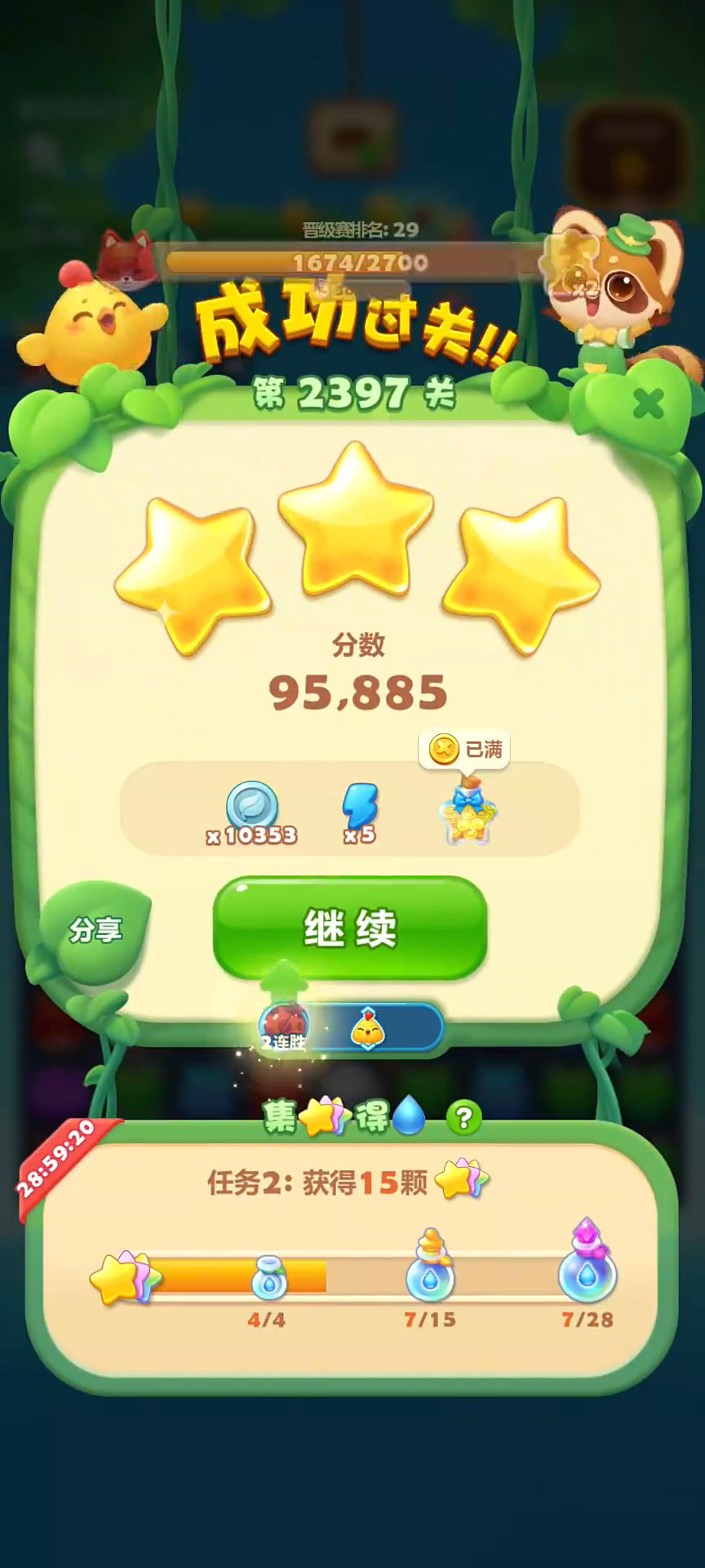 开心消消乐2397关怎么三星