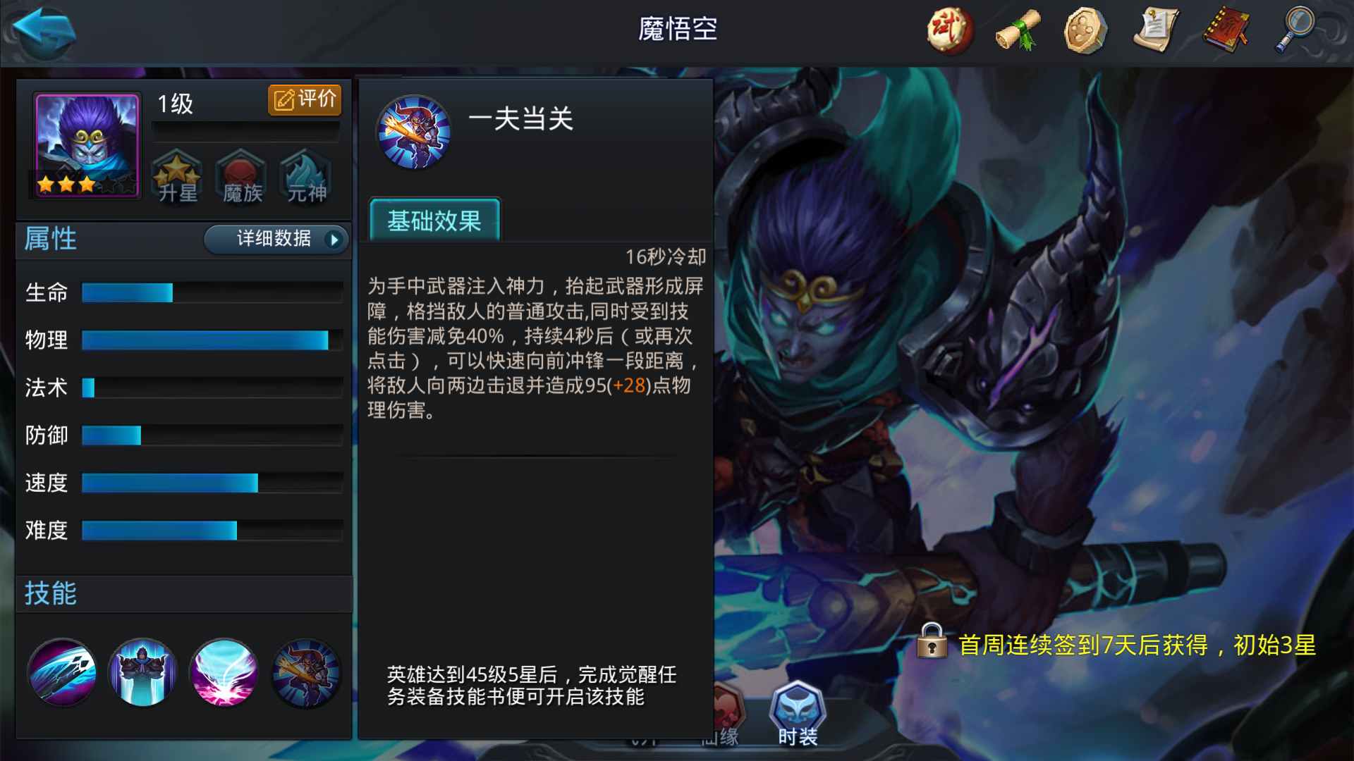 乱斗西游2破心是什么 乱斗西游2破心是什么