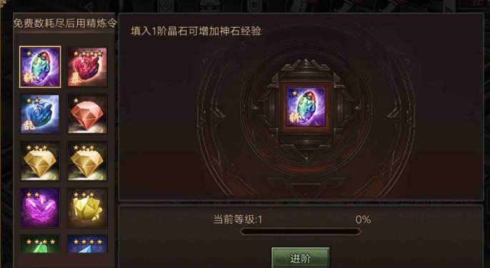 攻城掠地怎么升级神石