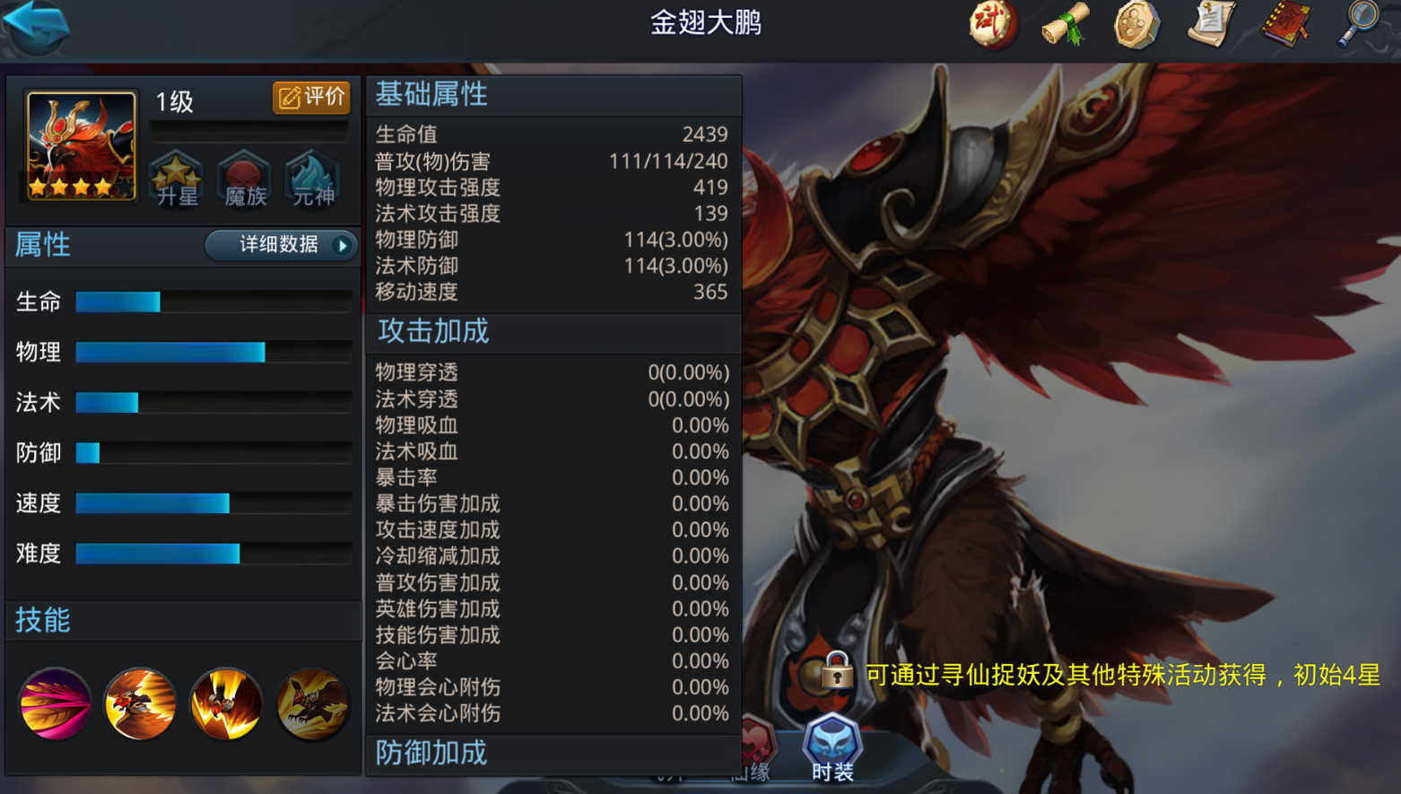 乱斗西游金翅大鹏阵容怎么搭配