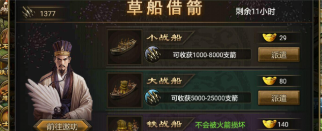 攻城掠地草船借箭任务怎么做