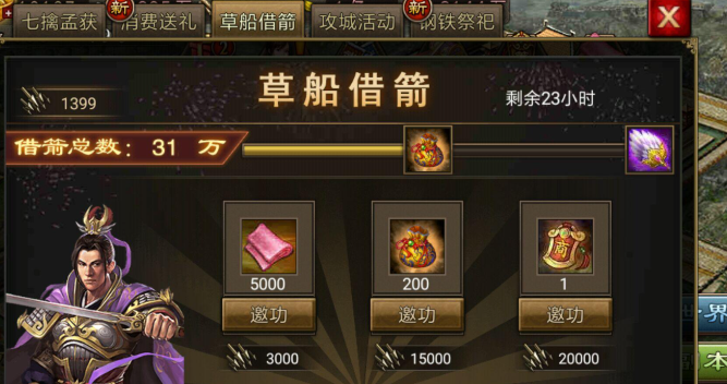 攻城掠地草船借箭任务怎么做