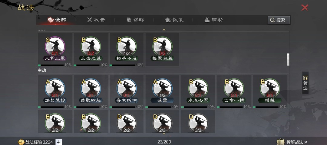 率土之滨怎么加战法