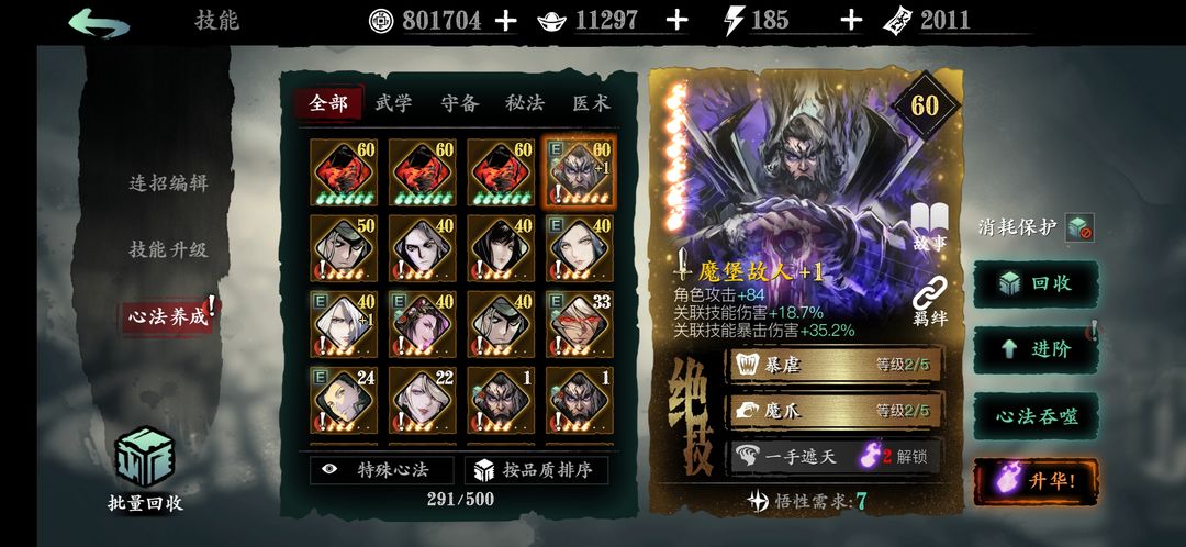 影之刃3魔堡故人怎么养