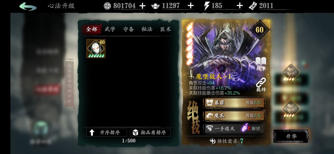 影之刃3魔堡故人怎么养