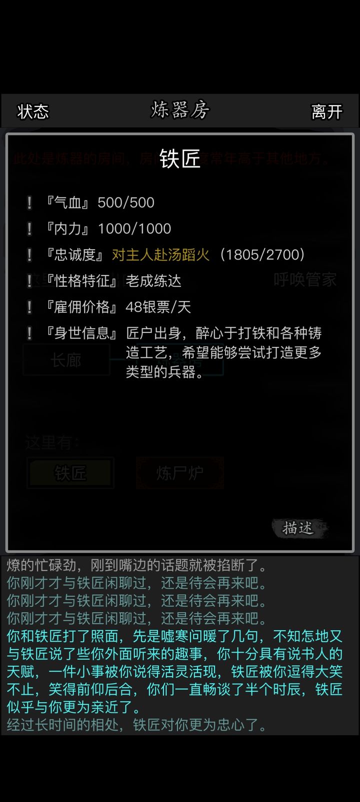 放置江湖招募铁匠有什么用