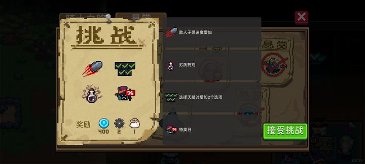 元气骑士悬赏挑战怎么完成