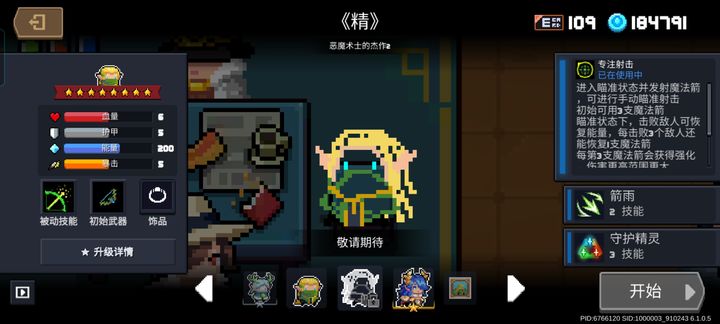 元气骑士精灵怎么玩
