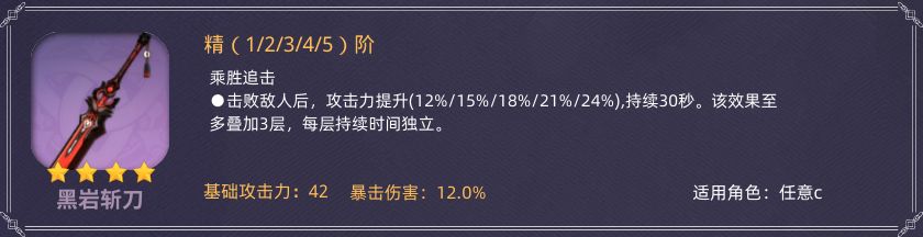 原神中如何获得黑炎斩刀