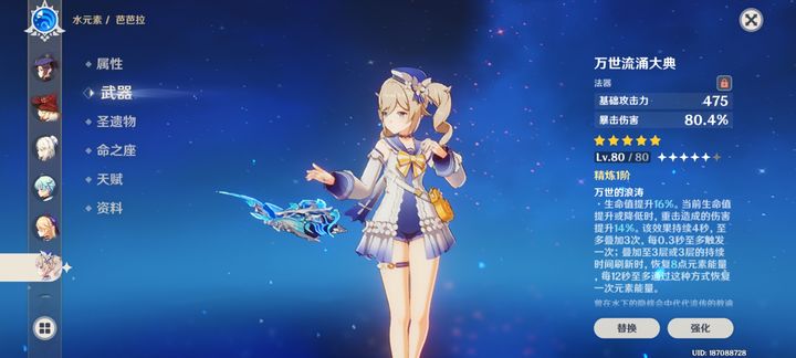 原神中芭芭拉圣遗物怎么搭配