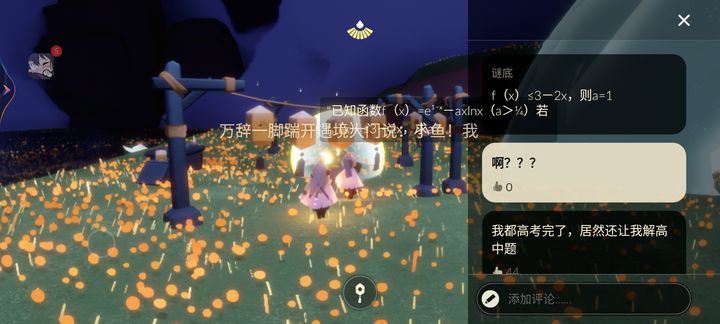 光遇中秋灯谜怎么答