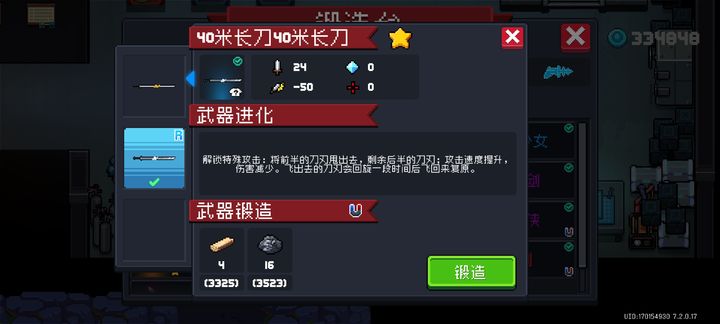 元气骑士40米长刀怎么合成