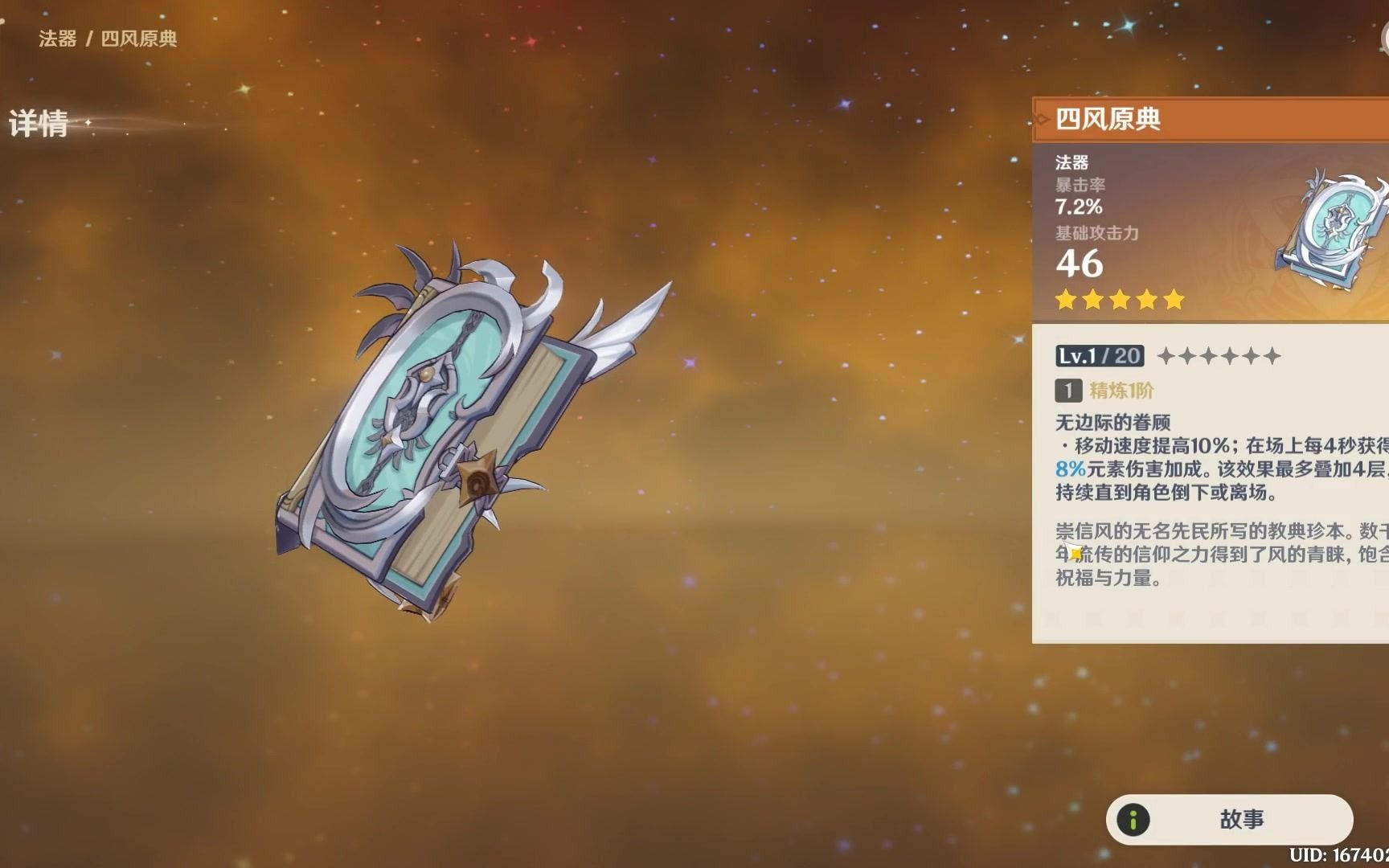 原神凝光戴什么武器