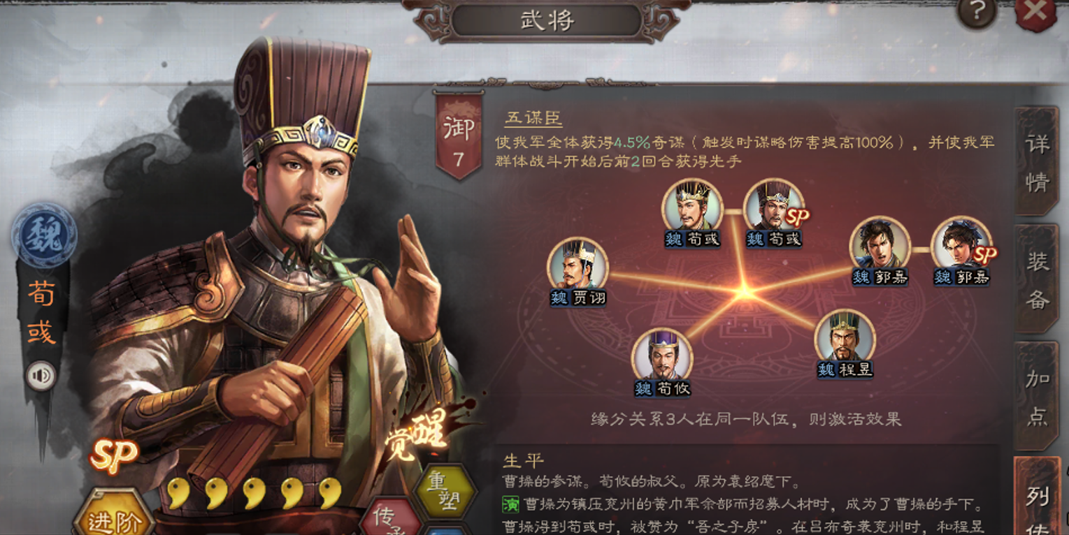 三国志战略版五谋臣什么强度