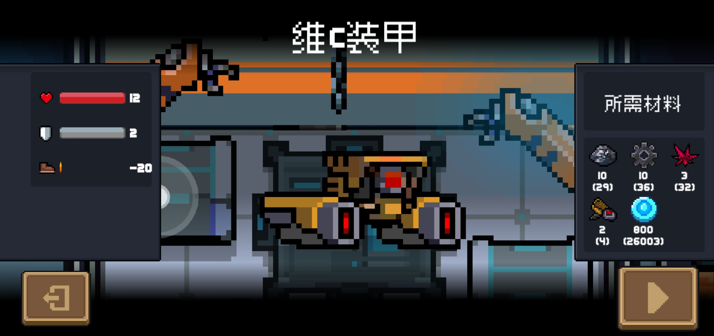 元气骑士什么武器可以融合机甲