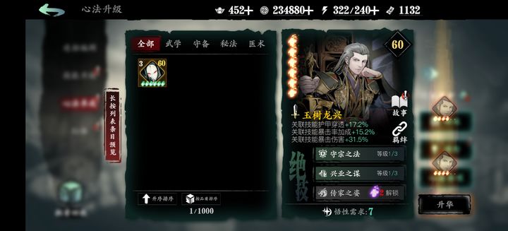 影之刃3沉思之人怎么获得