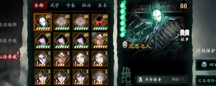 影之刃3心法沉思之人有什么用