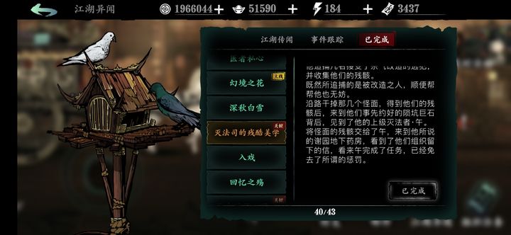 影之刃3灭法司任务怎么完成