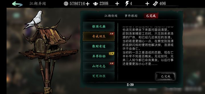 影之刃3双戒任务没完成怎么办