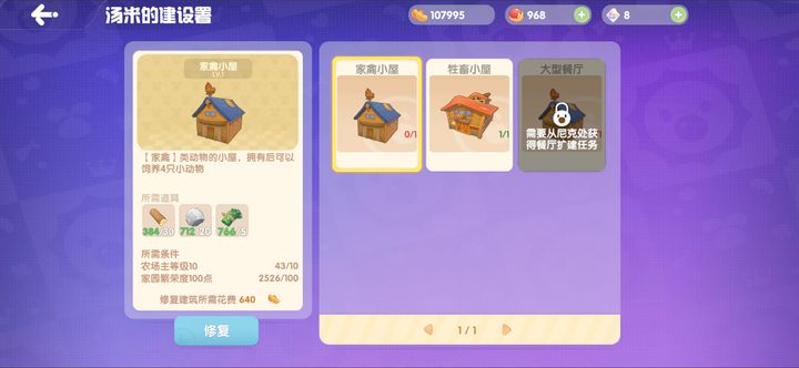 摩尔庄园家禽小屋怎么升