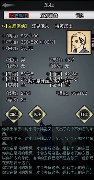 放置江湖二转怎么加点