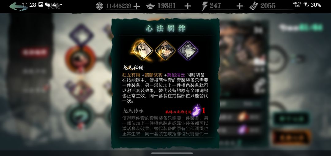 影之刃3龙氏秘闻怎么使用