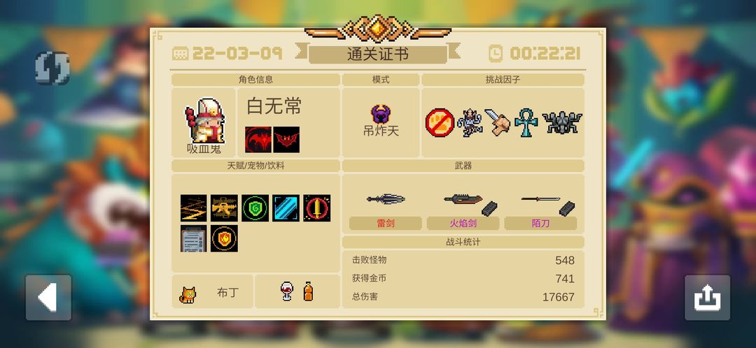 元气骑士雷剑天赋如何搭配